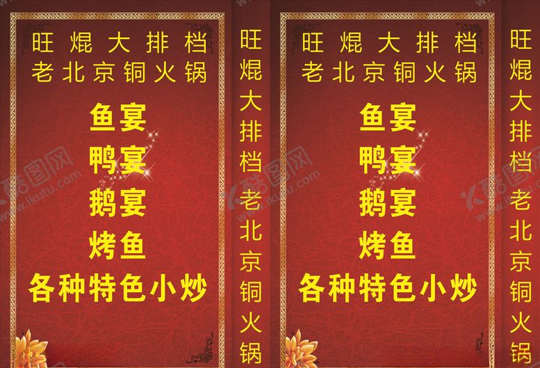 编号：77000009271715433011【酷图网】源文件下载-排档灯箱