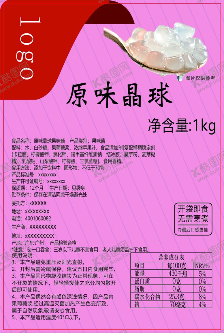 编号：60456211060945195213【酷图网】源文件下载-原味晶球标签