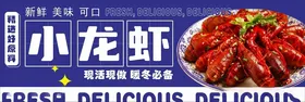 小龙虾