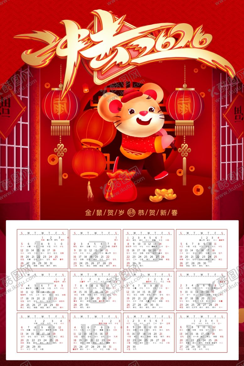 编号：76674210270207024273【酷图网】源文件下载-2020年日历