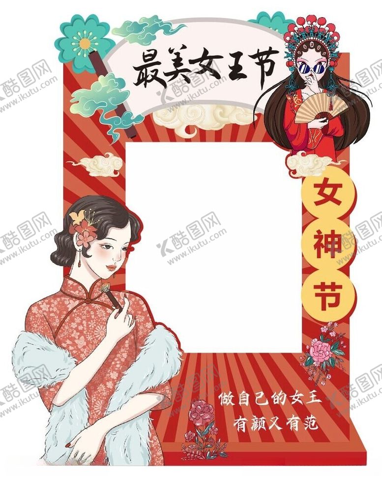 编号：66317602271638117639【酷图网】源文件下载-最美女王节拍照框
