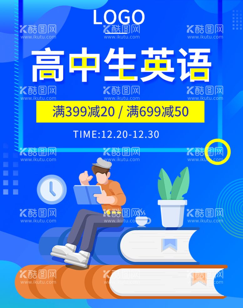 编号：40432910190148523733【酷图网】源文件下载-高中生英语