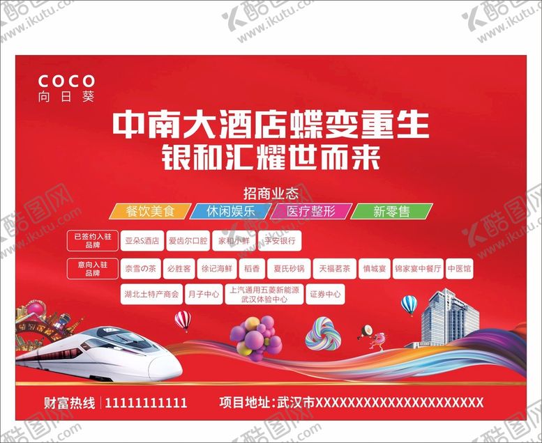 编号：40257910120720115810【酷图网】源文件下载-红色户外宣传展板