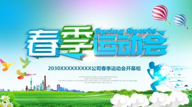 运动会