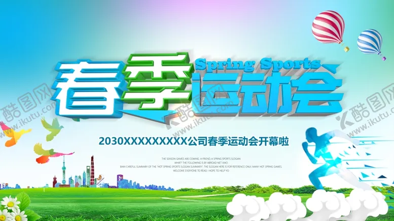 编号：76803107011001523578【酷图网】源文件下载-运动会