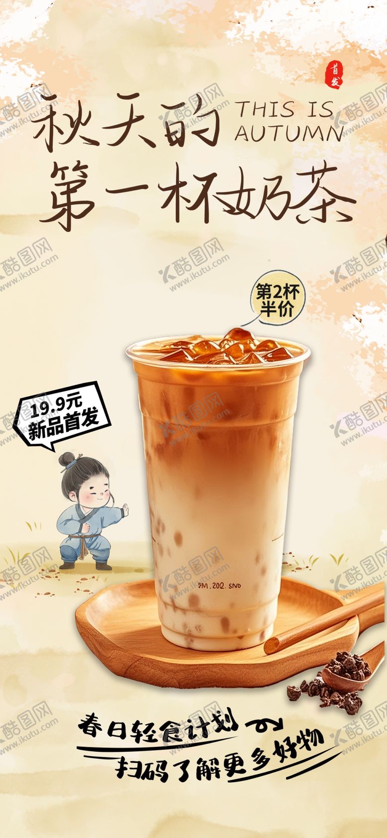 编号：97136509270001043242【酷图网】源文件下载-奶茶海报