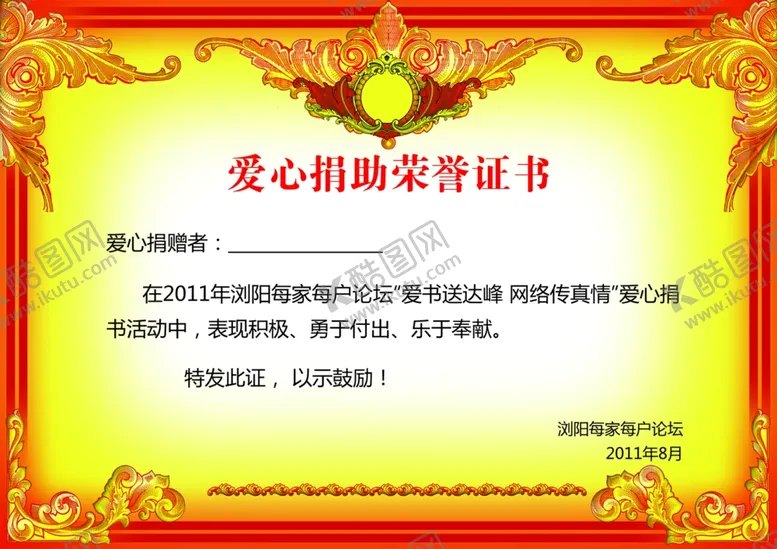 编号：47753509171731476603【酷图网】源文件下载-荣誉证书获奖奖状设计