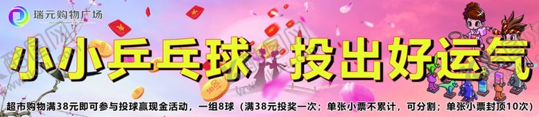 编号：64043906301411517661【酷图网】源文件下载-小小乒乓球投出好运气