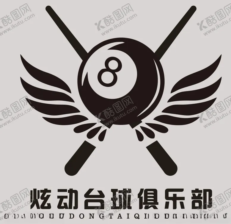 编号：15437702230246374556【酷图网】源文件下载-炫动台球