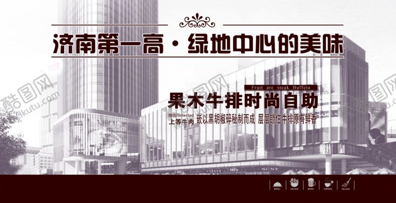 编号：79001510250428325697【酷图网】源文件下载-果木牛排
