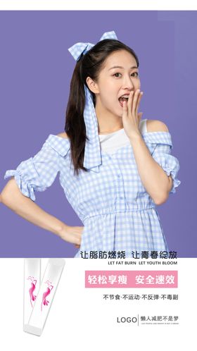 减肥瘦身