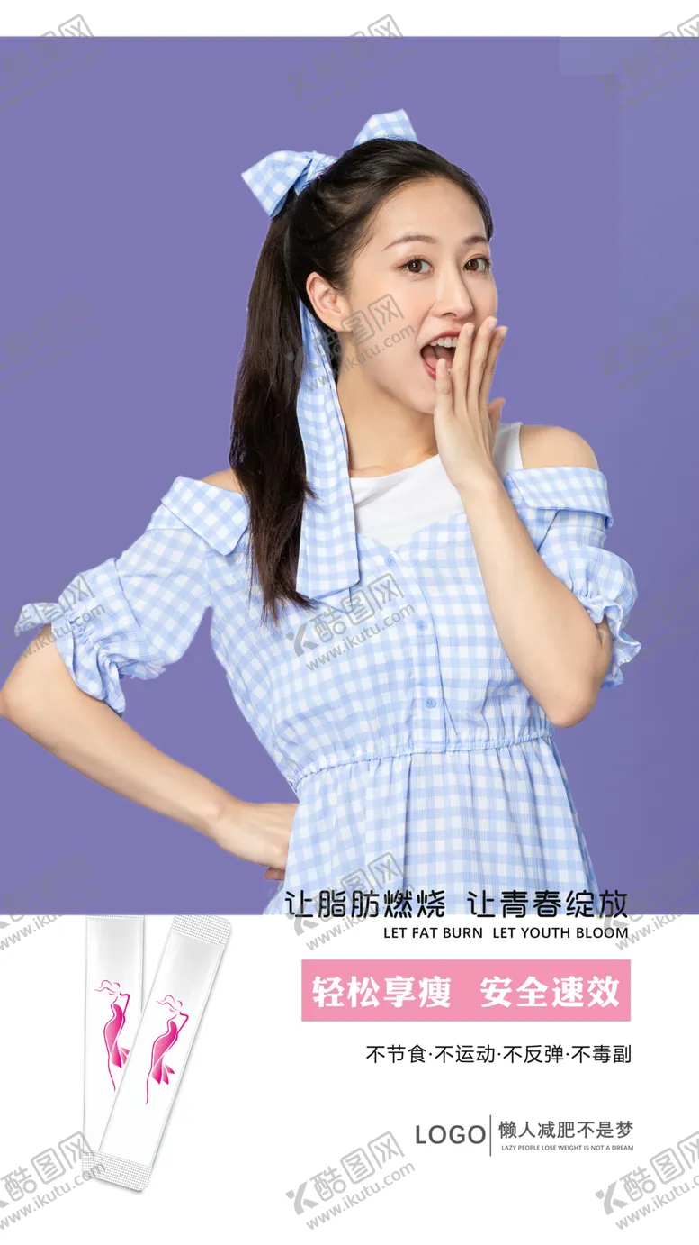 编号：96847104250549477617【酷图网】源文件下载-减肥瘦身