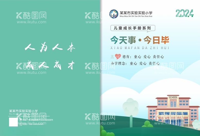 编号：70799712132159461650【酷图网】源文件下载-中小学画册清新画册绿色画册