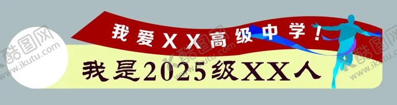 编号：78580002282100554512【酷图网】源文件下载-学校标识牌