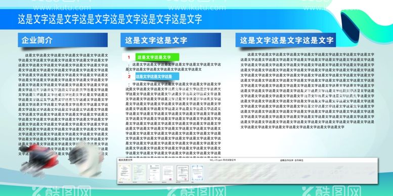 编号：32721612080810035082【酷图网】源文件下载-企业简介展板
