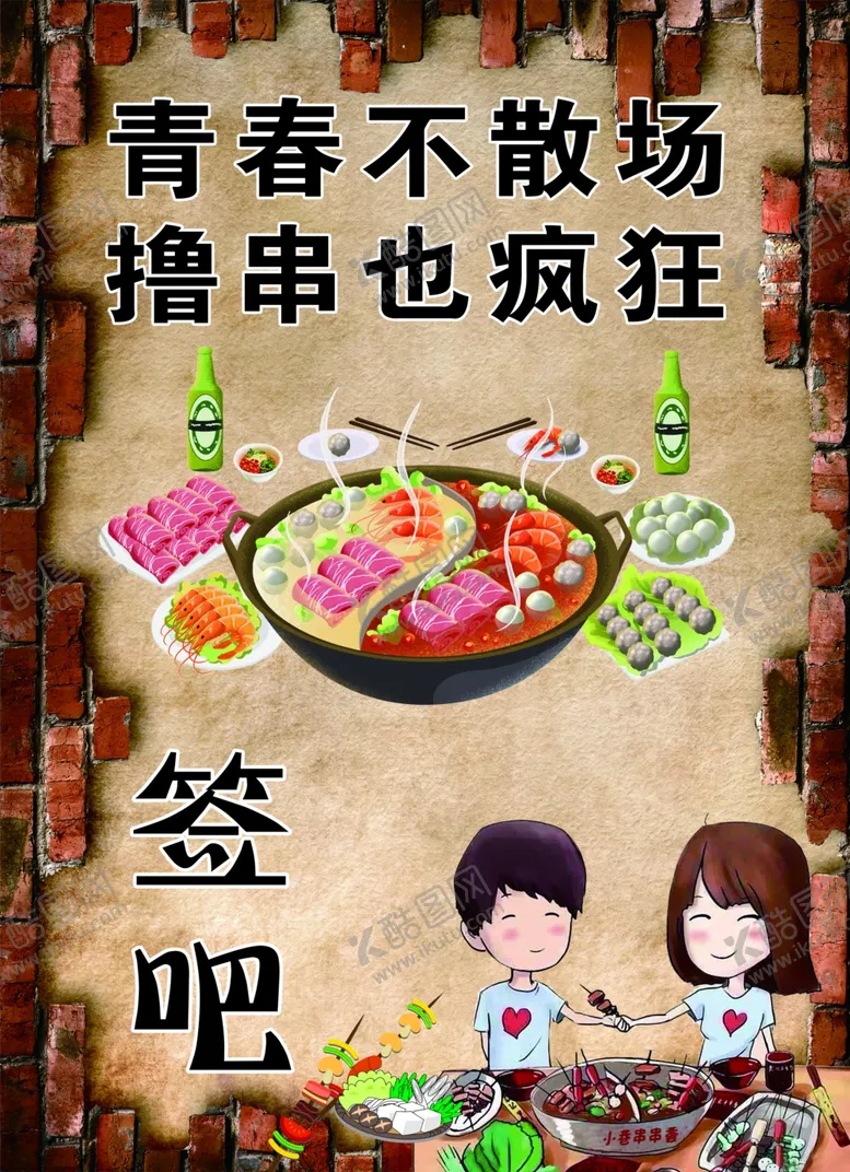 编号：85506605020750131373【酷图网】源文件下载-火锅