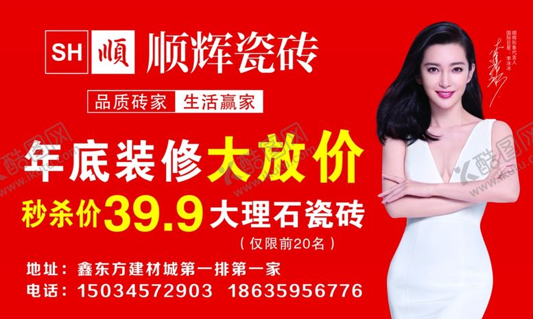 编号：84755805160129585942【酷图网】源文件下载-顺辉陶瓷