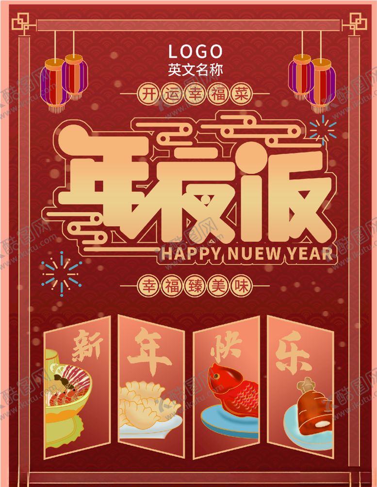 编号：14349706191646043759【酷图网】源文件下载-年夜饭