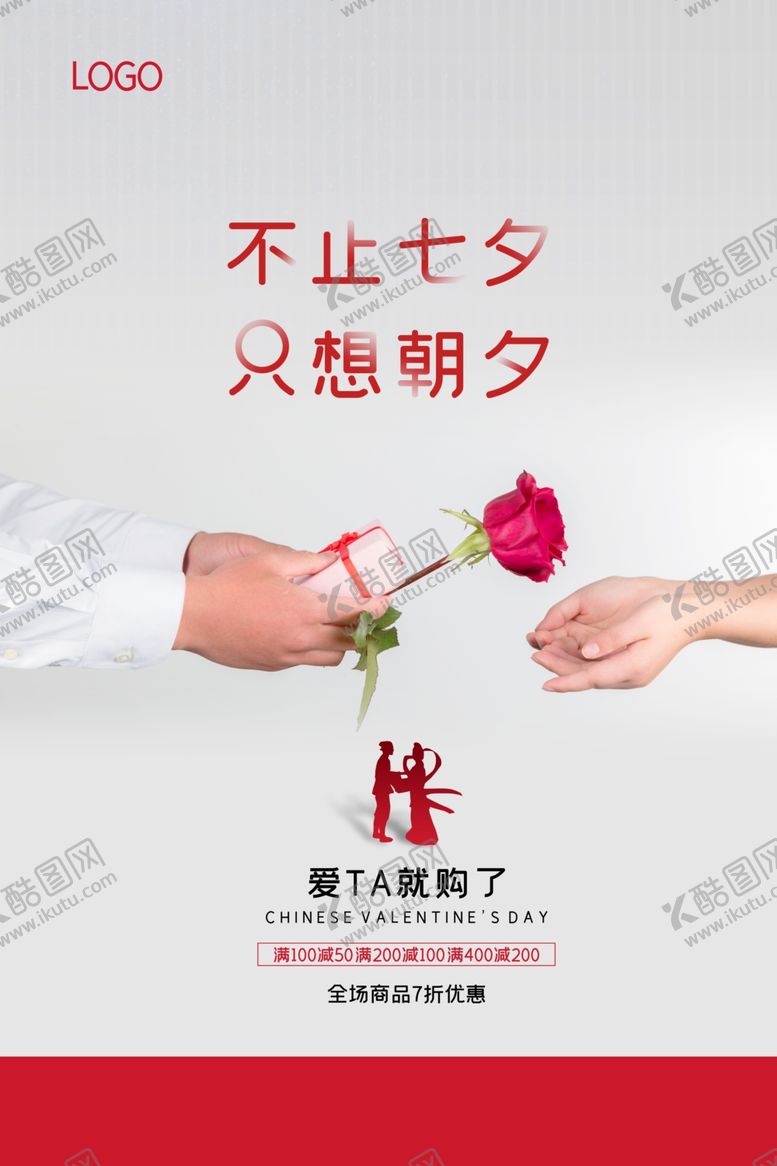编号：65342806240625447002【酷图网】源文件下载-七夕海报