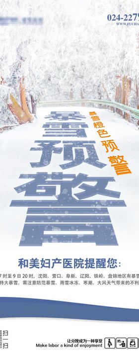 暴雪预警