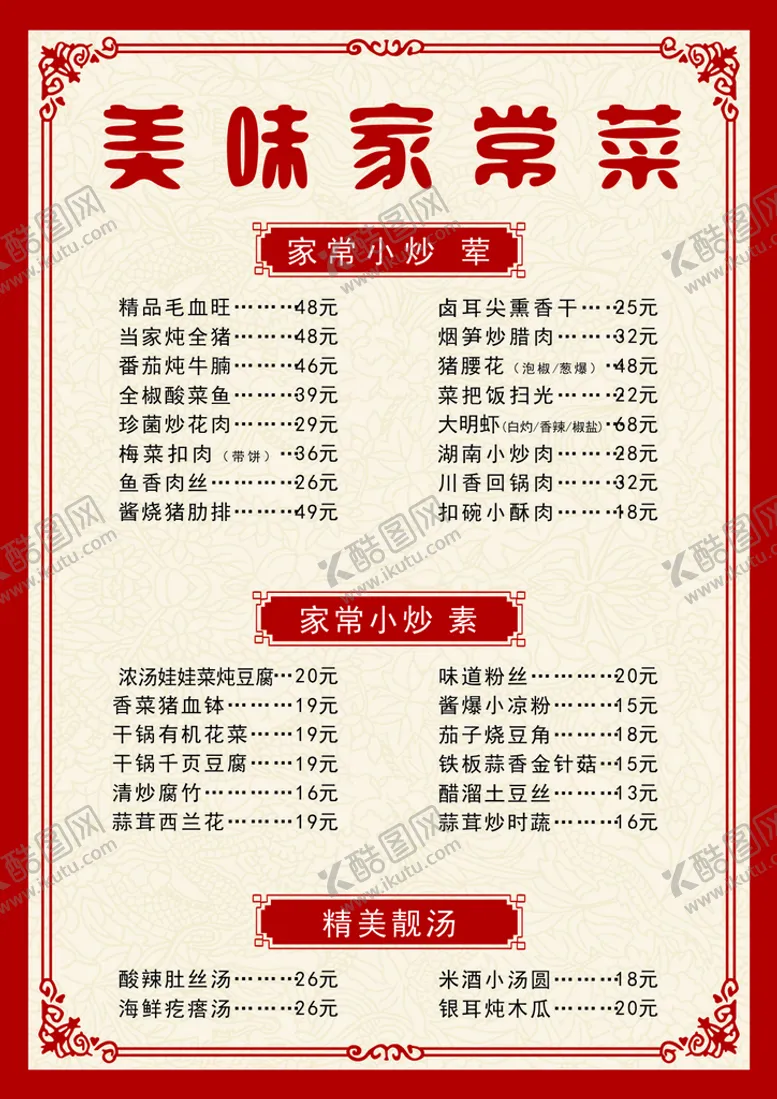 编号：60524112050924187120【酷图网】源文件下载-菜单