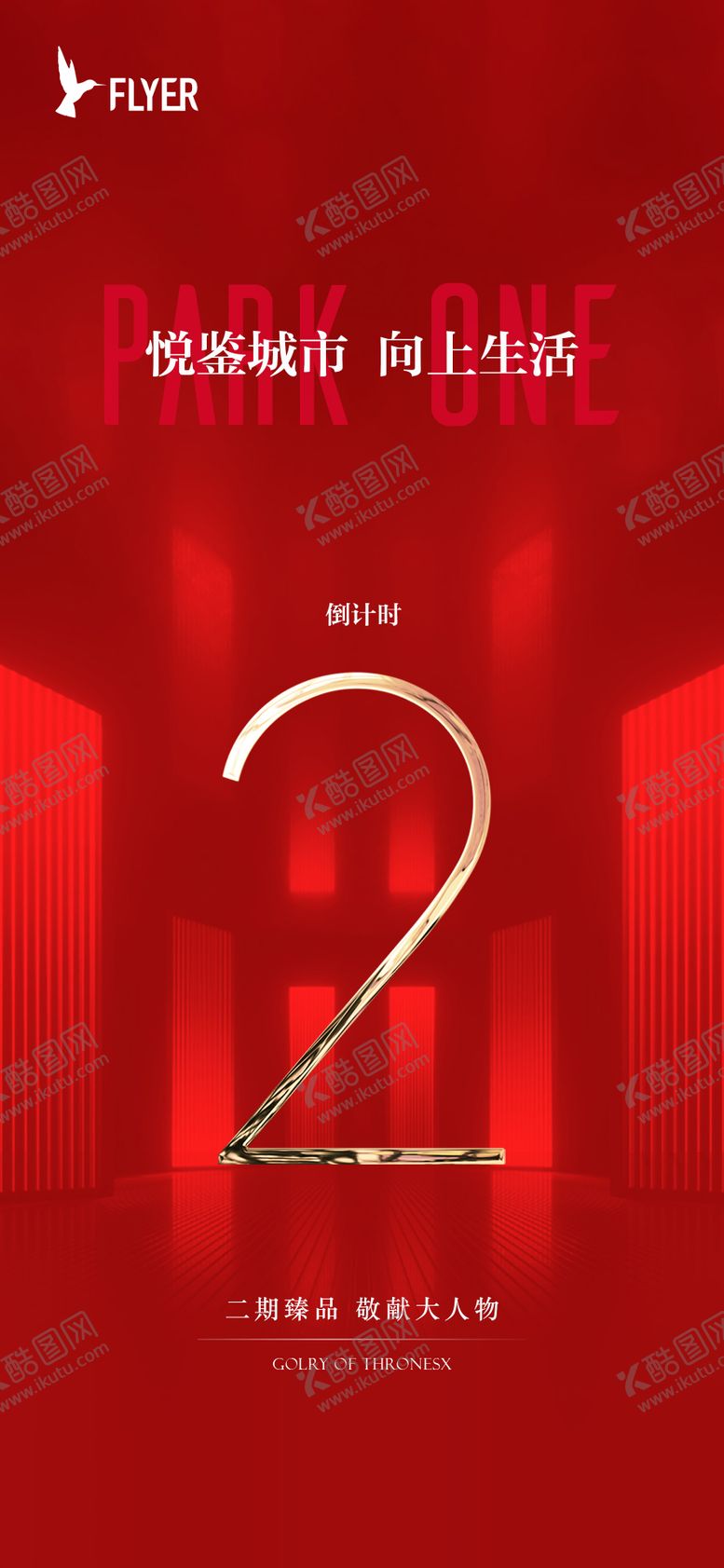 编号：95616101301332167414【酷图网】源文件下载-倒计时海报