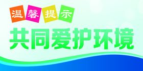 爱护环境 草坪提示牌 