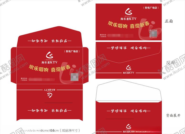 KTV卡包封套小海乐星外发信