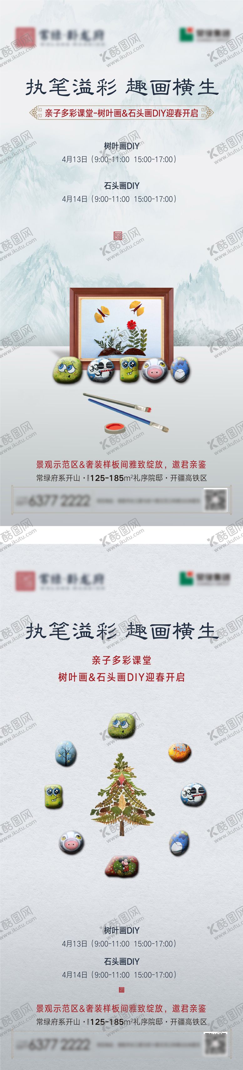 编号：38014212050214457783【酷图网】源文件下载-树叶画石头画DIY海报