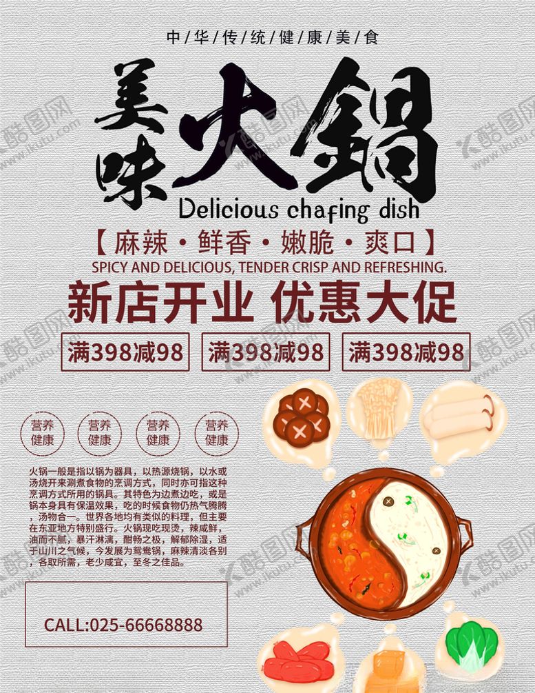 编号：50944705102208112495【酷图网】源文件下载-火锅
