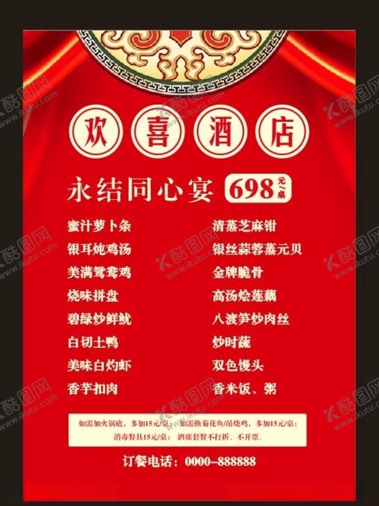 编号：52177010021435371815【酷图网】源文件下载-酒席菜单