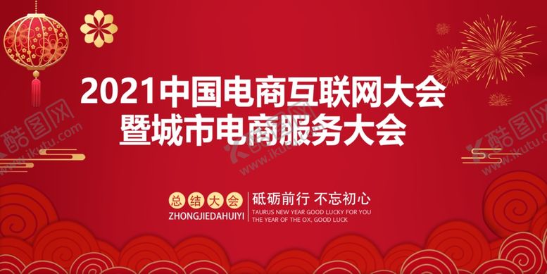 编号：98997603262153132788【酷图网】源文件下载-红色会议背景