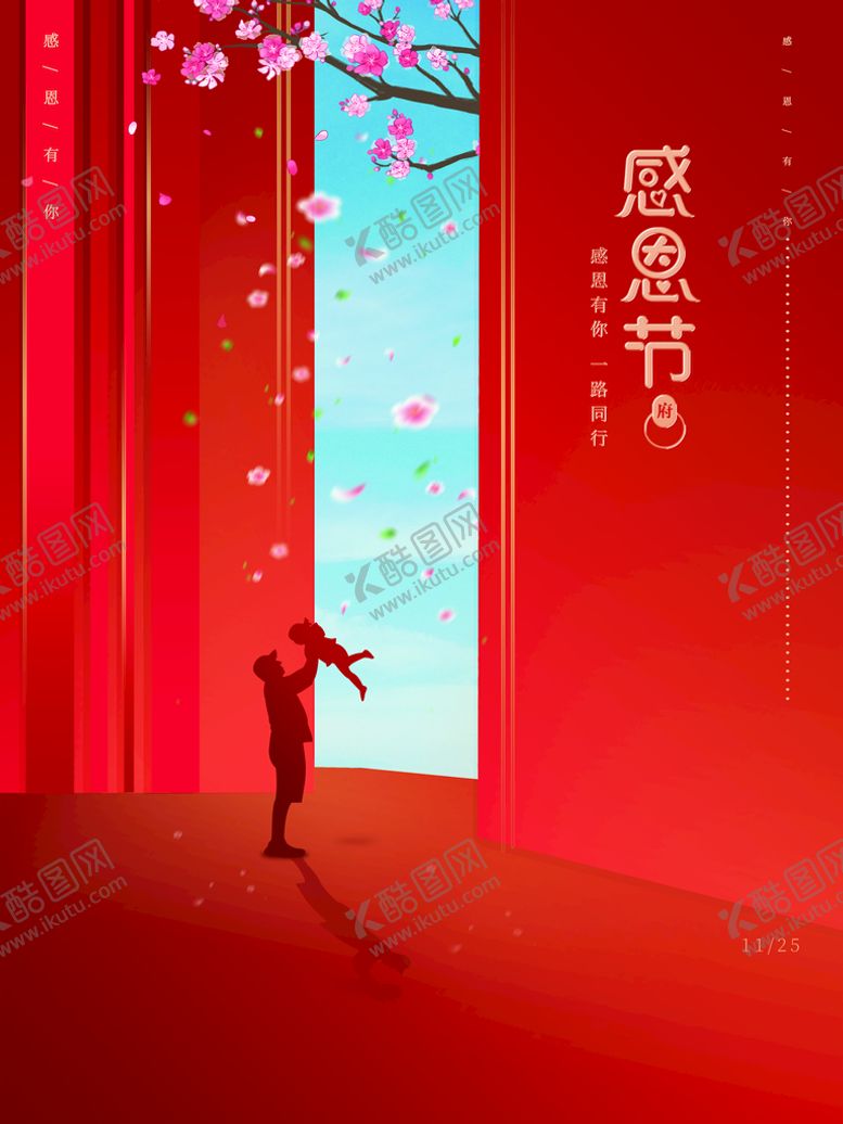 编号：47360810060118078352【酷图网】源文件下载-感恩节