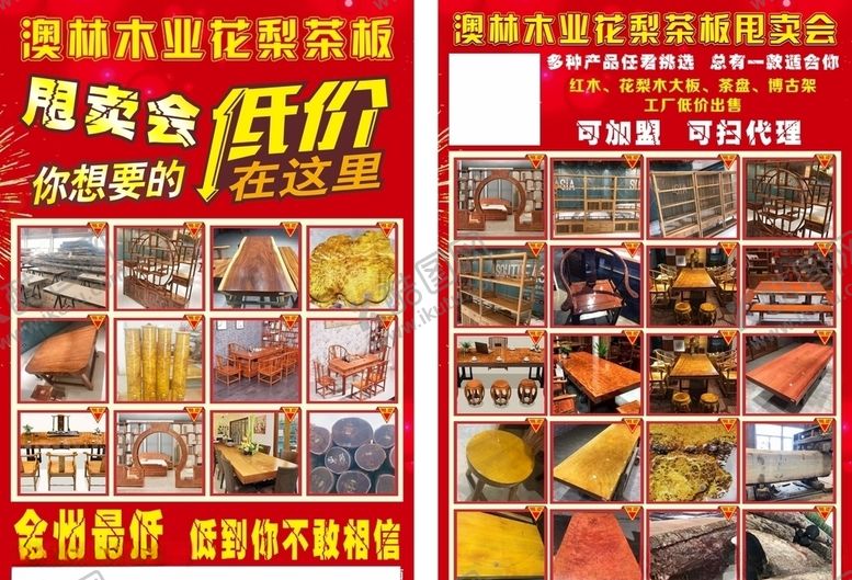 编号：26211006171423301922【酷图网】源文件下载-甩卖会