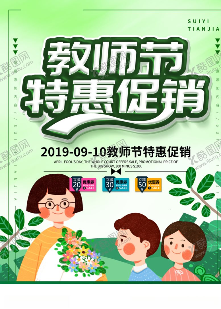 编号：59298906280049304786【酷图网】源文件下载-教师节