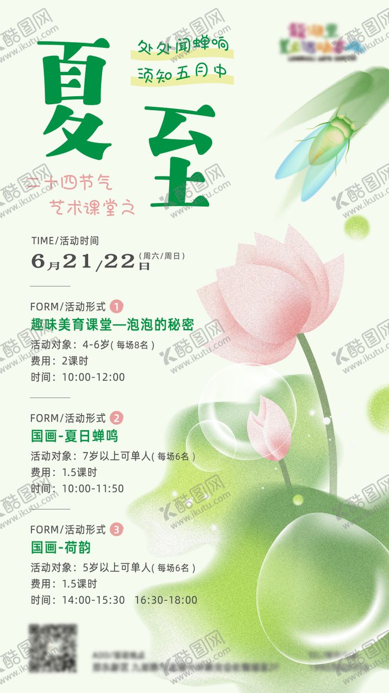 编号：59656109250505421799【酷图网】源文件下载-节气活动海报