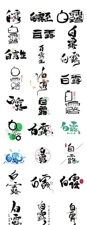 白露节气手写创意文字icon图标