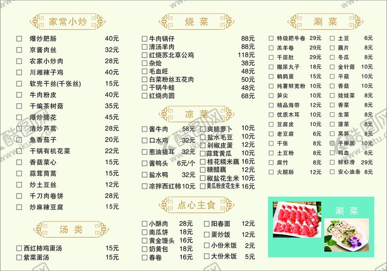 编号：19286012191846009980【酷图网】源文件下载-私房菜菜单图片