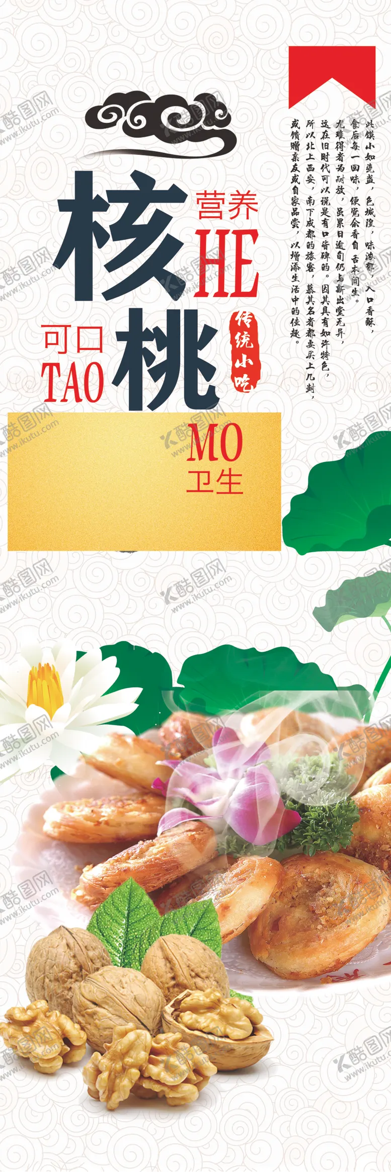编号：97241104192255502044【酷图网】源文件下载-核桃馍灯箱