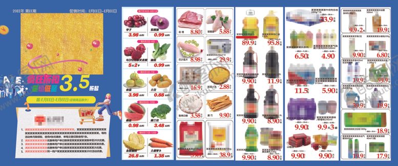 编号：99990904250532012354【酷图网】源文件下载-超市商品促销海报6周年庆彩页