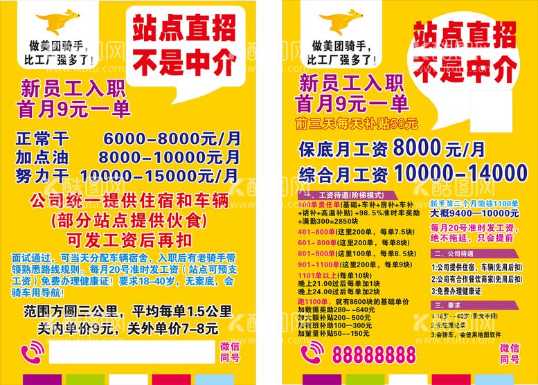 编号：79846912201350421123【酷图网】源文件下载-美团招聘