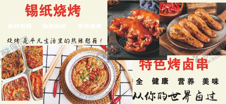 编号：77833003012323312446【酷图网】源文件下载-锡纸烧烤