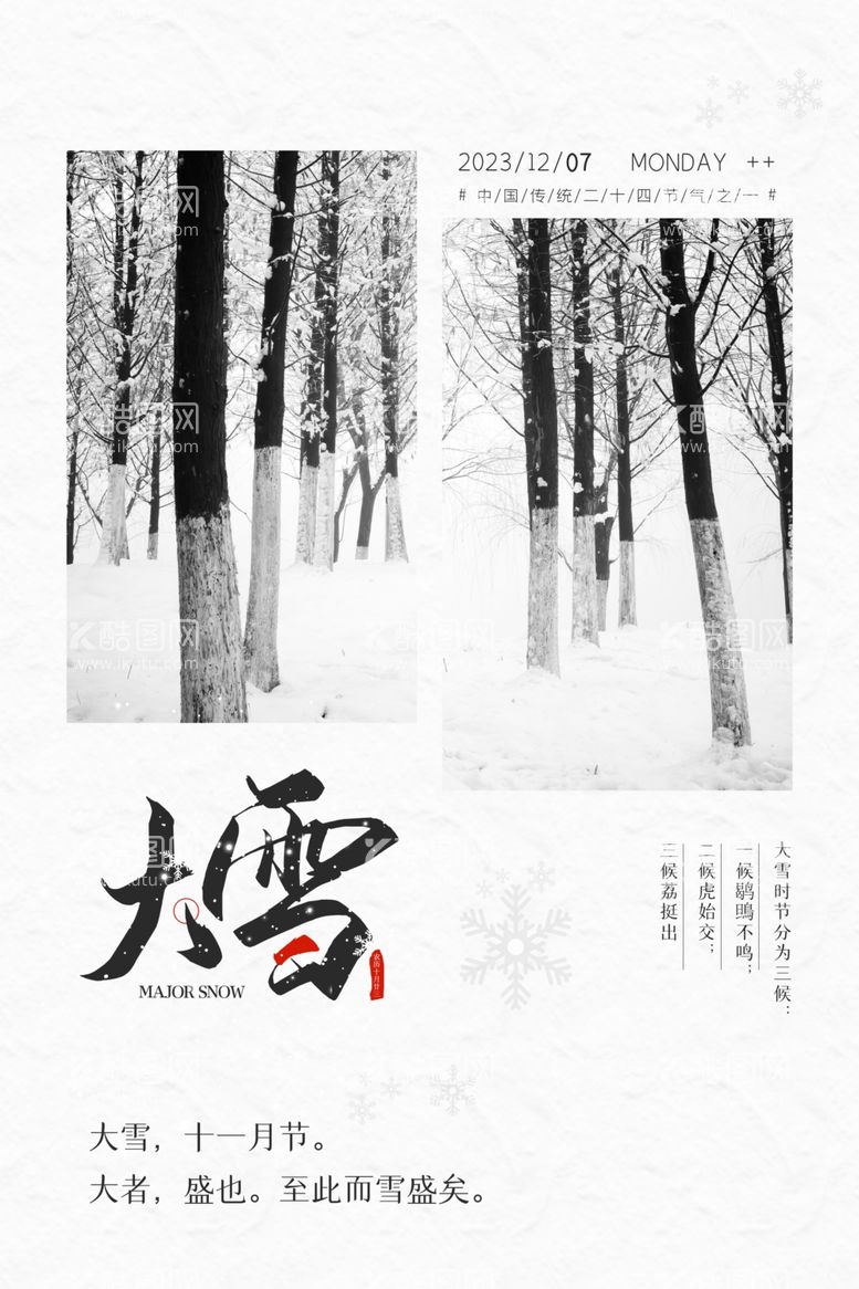 编号：90175611241524468422【酷图网】源文件下载-大雪创新