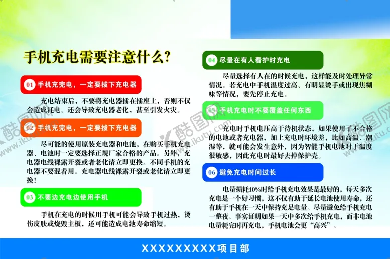 编号：71156104091805228507【酷图网】源文件下载-手机充电注意事项