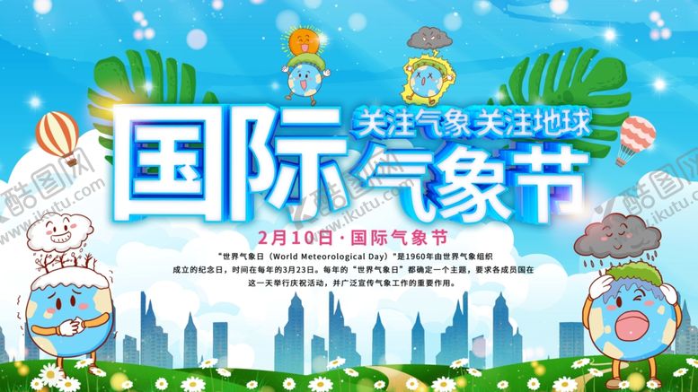 编号：48604807140005281652【酷图网】源文件下载-气象节