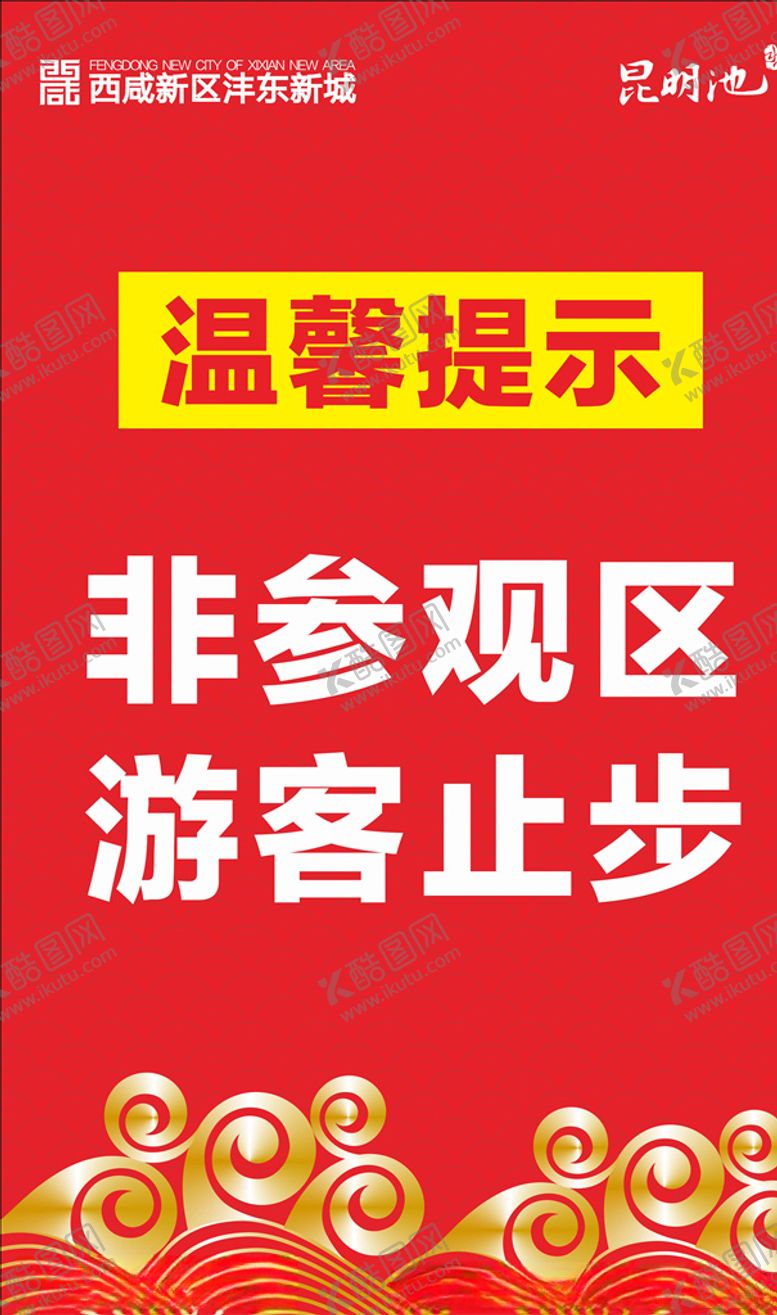 编号：74655409191334038679【酷图网】源文件下载-温馨提示牌