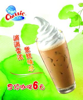 雪顶咖啡