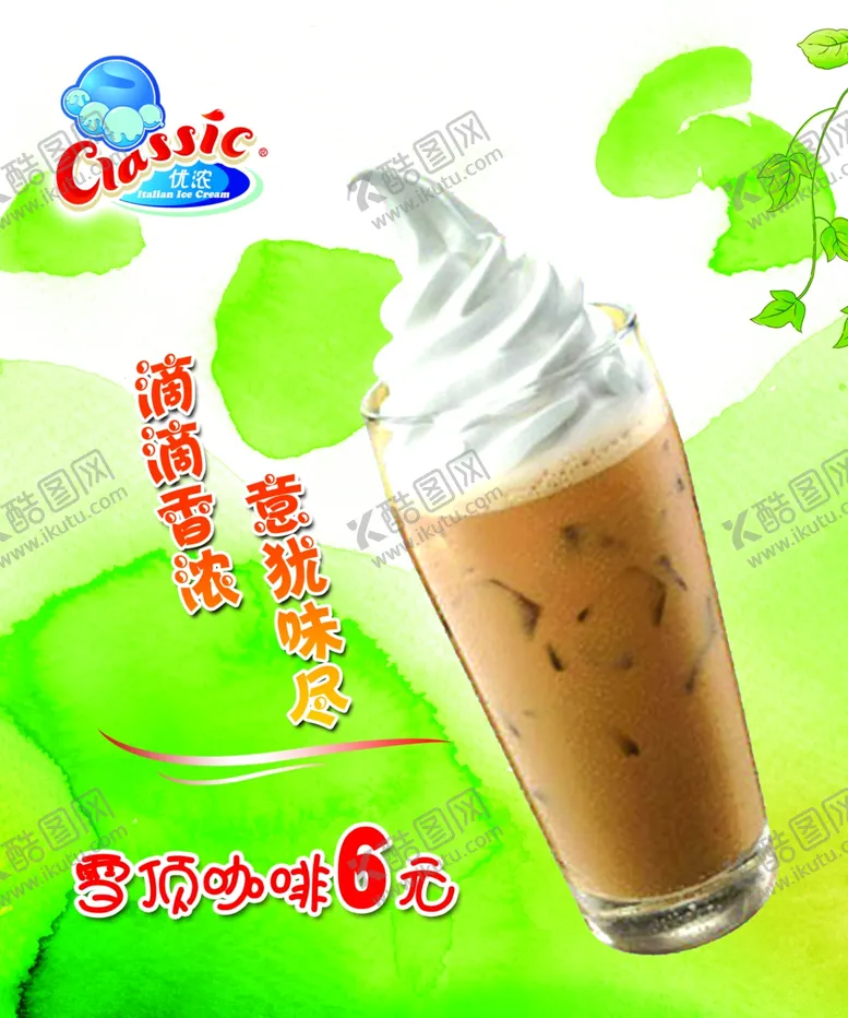 编号：44507606170120148950【酷图网】源文件下载-雪顶咖啡