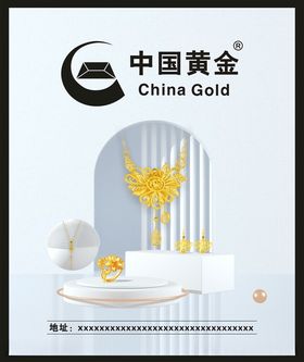 中国黄金海报