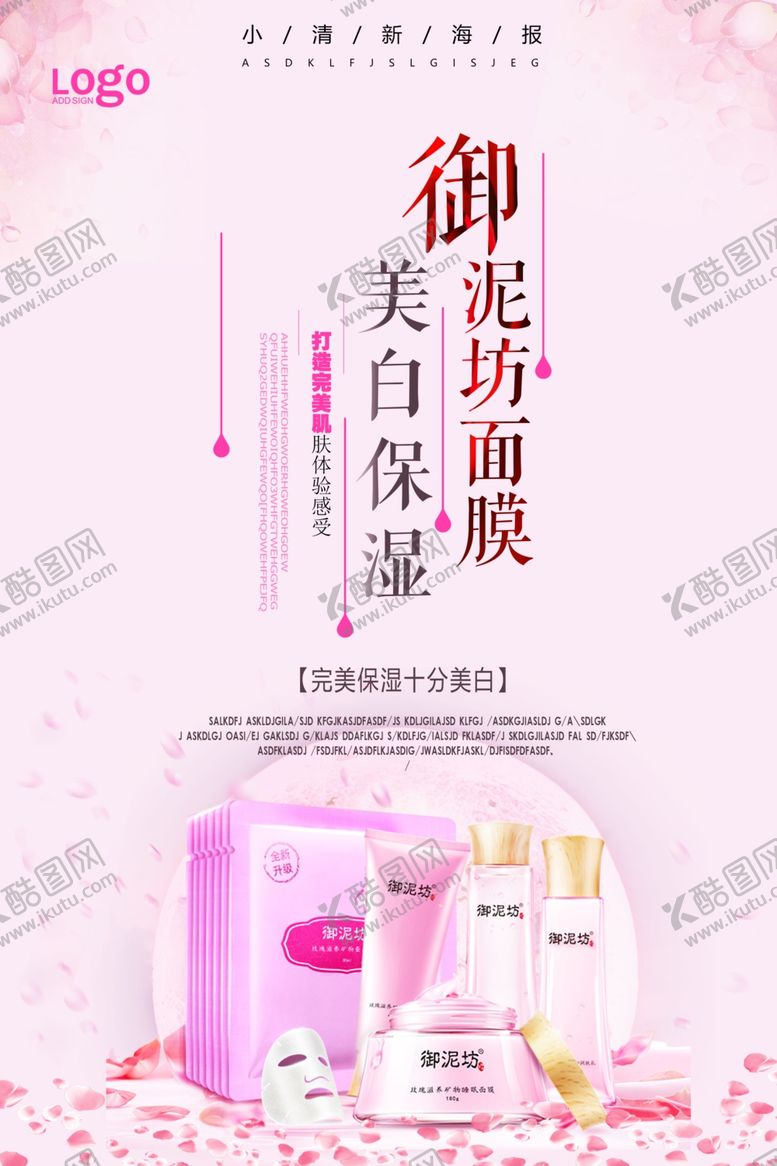 编号：21321406271342191243【酷图网】源文件下载-面膜